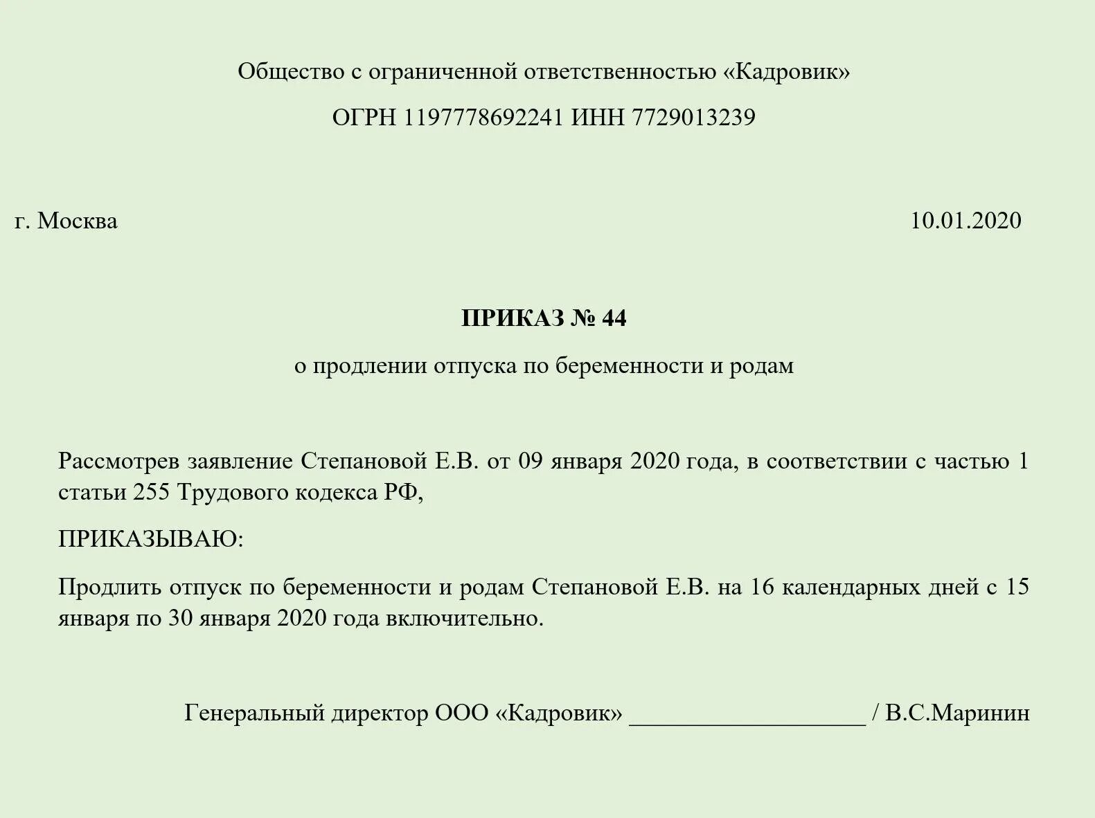 Приказ больничный по беременности и родам. Заявление на продление отпуска по уходу за ребенком до 3. Заявление на продление отпуска по уходу за ребенком. Заявление о продлении декретного отпуска с 1.5 до 3 лет. Приказ о продлении отпуска по уходу за ребенком до 3 лет образец.