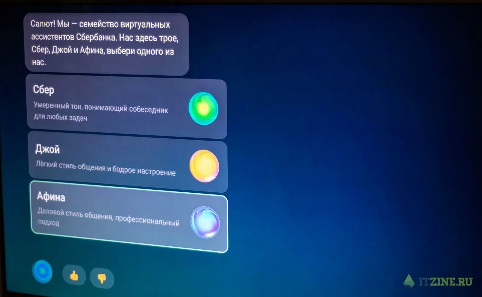 Как установить салют на телевизор. Ассистент салют от Сбербанка. Виртуальный помощник Сбер. Сбер Афина Джой. Виртуальный ассистент салют.