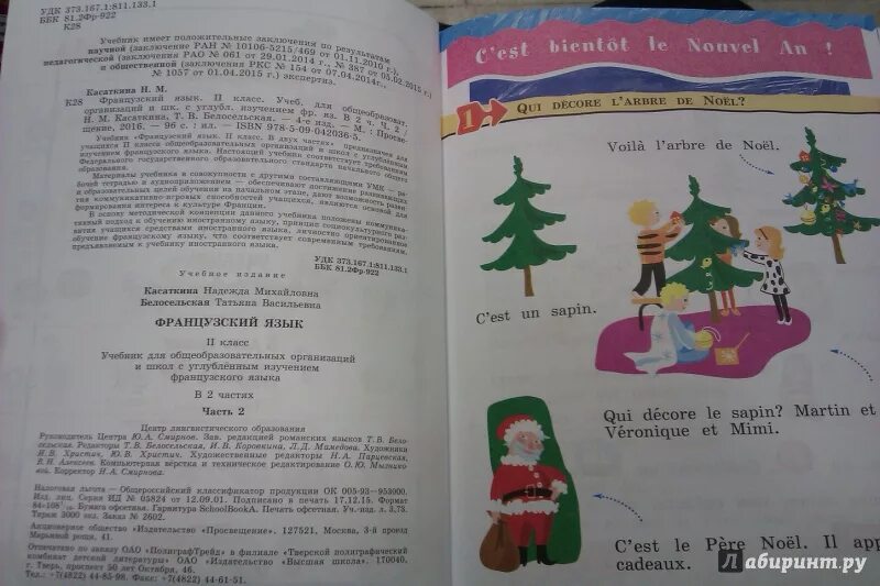 Французский учебник 2 класс. Учебник французского языка 2 класс. Касаткина французский язык 2 класс. Касаткина учебник французского. Учебник французского языка 2 класс касаткина