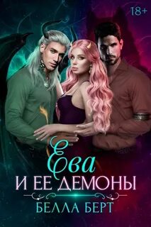 Она как демон она как