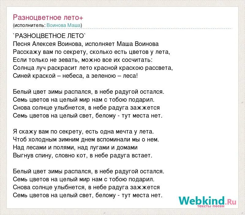 Песня мир похож. Текст песни цветными красками. Текст про лето. Возьмите в руки краски текст. Текст песни облака.