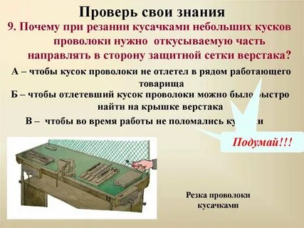 Чтобы разорвать кусок проволоки требуются значительные усилия