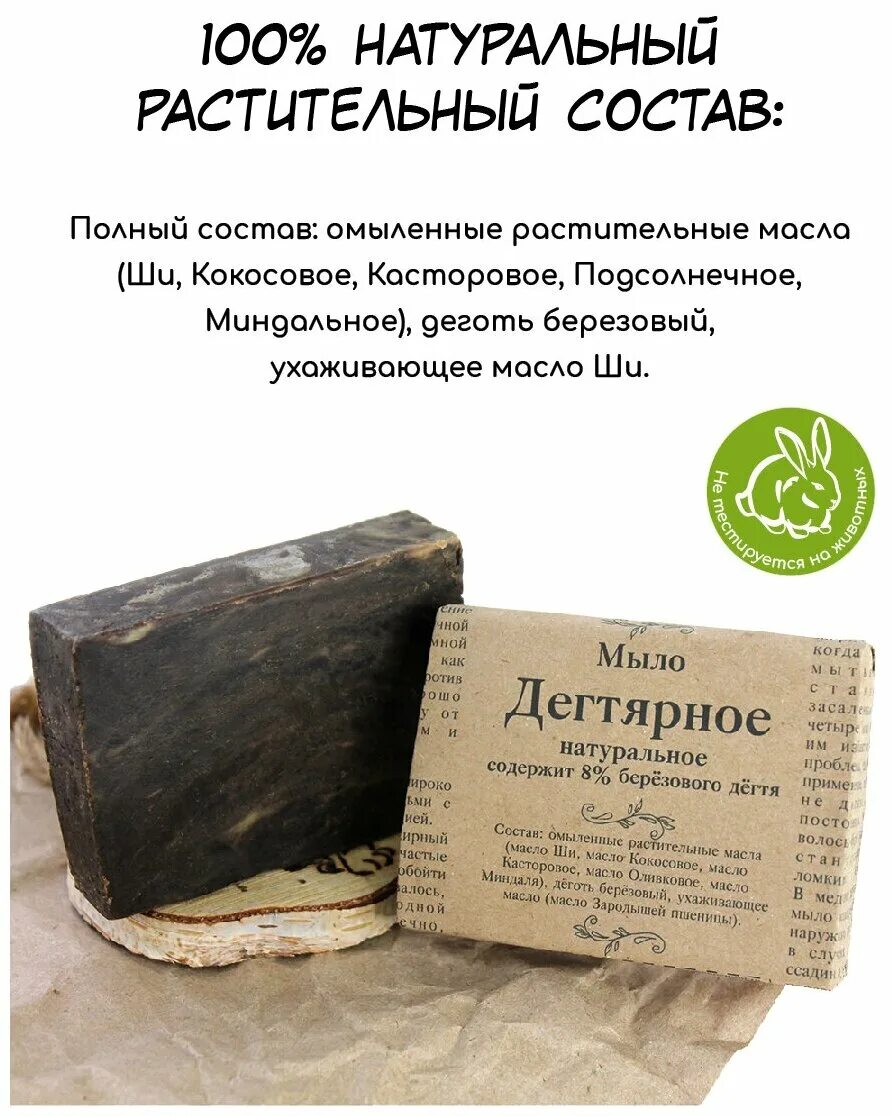 Мыло туалетное дегтярное 140г. Дегтярное мыло для огорода от вредителей. Дегтярное мыло полезно. Мыло для кожи и волос. Мыло дегтярное 0,5л кыш-вредитель.