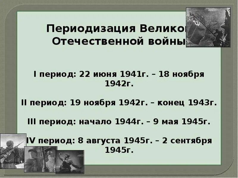 Сколько лет началу великой отечественной войны