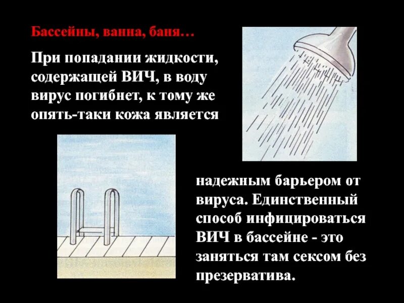 Сколько вич живет на воздухе. ВИЧ при попадании в воду. При какой температуре воды погибает ВИЧ. Вирус ВИЧ В воде погибает ли. Сколько вирус ВИЧ живет в жидкости.