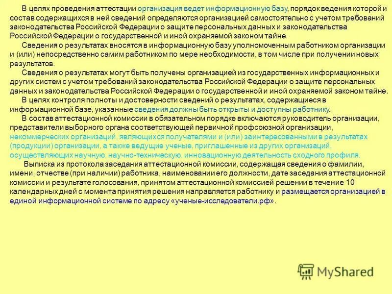 аттестации научно педагогических кадров. аттестация научных работников. аттестация научных работников. аттестация научных работников. аттестация научных работников.
