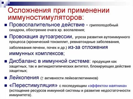 Иммуномодуляторы при вич