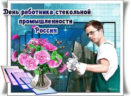 Всемирный день работников промышленности