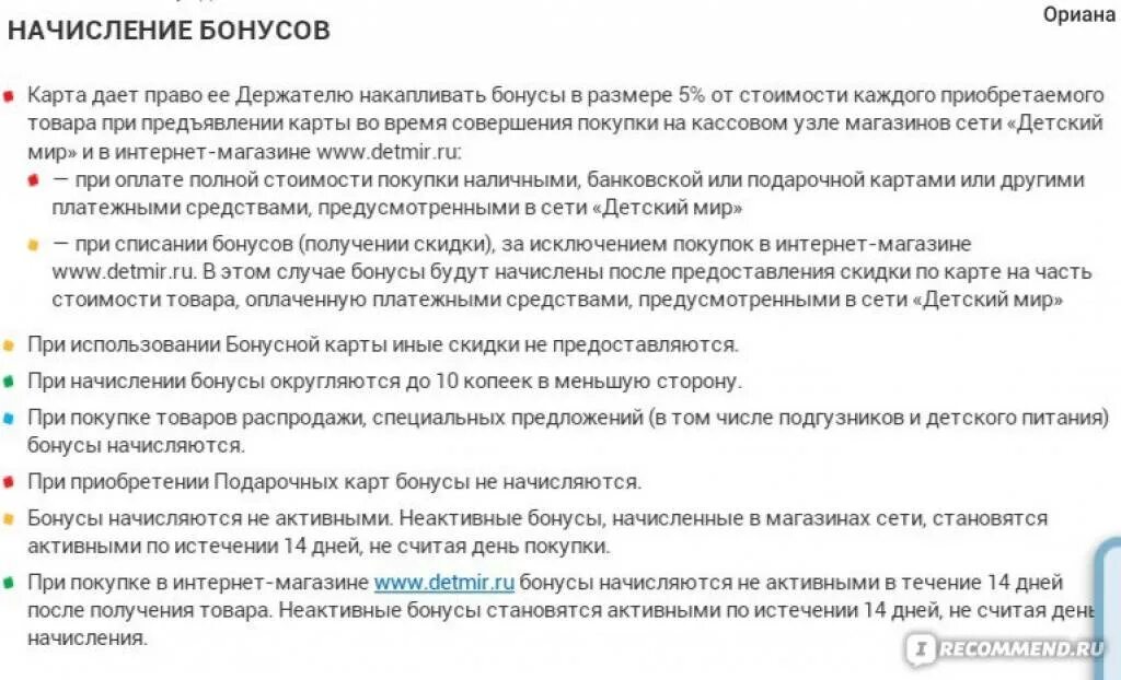 Начисление бонусов в магазине. Бонусы начисляются. Бонусы при покупке интернет магазинах. Бонус не начисляется.