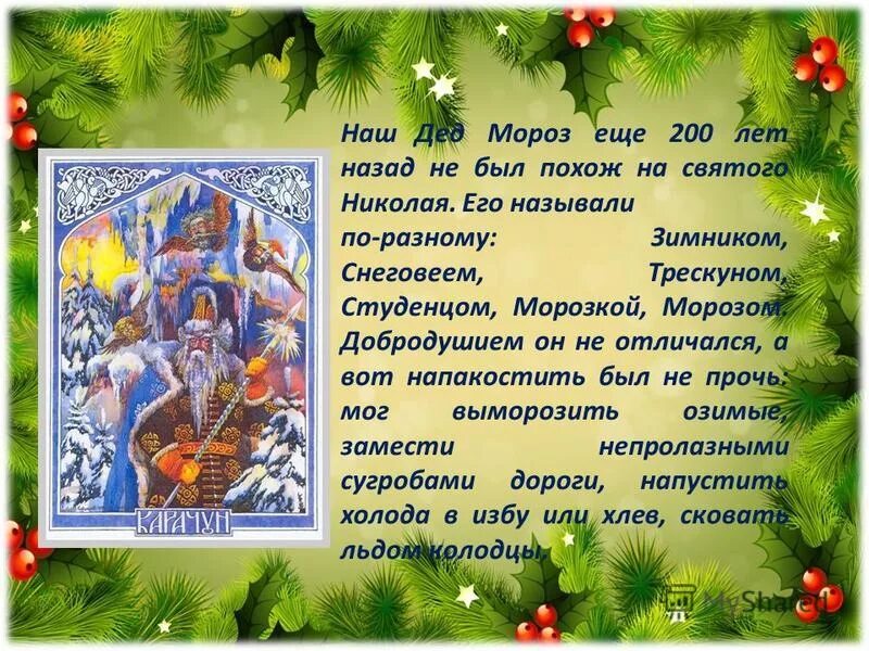 Мороз (студенец, трескун, морозко. Студенец значение в сказке мороз. Студенец дед мороз. Одоевский в. Морозко карачун.