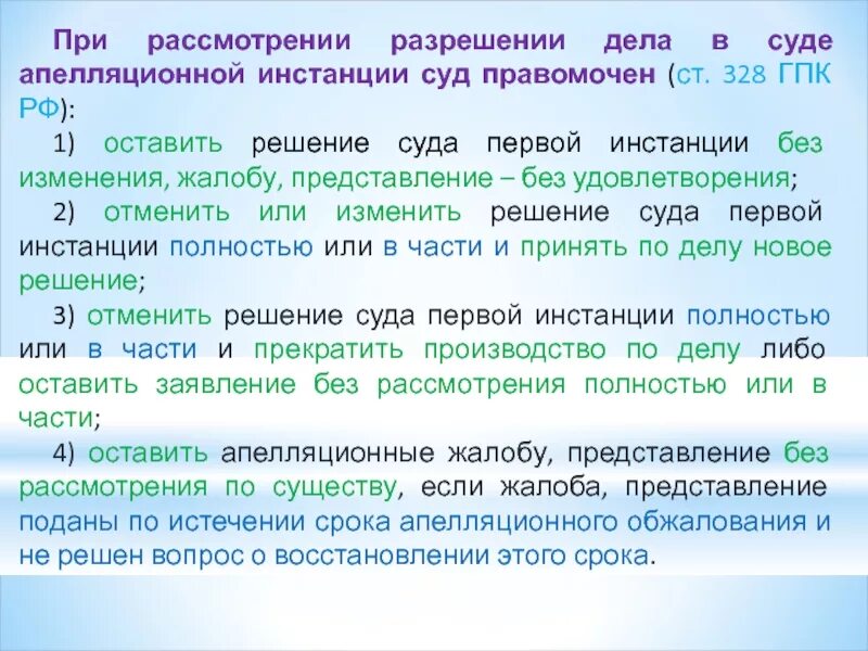 Решение суда апелляционной инстанции гпк рф