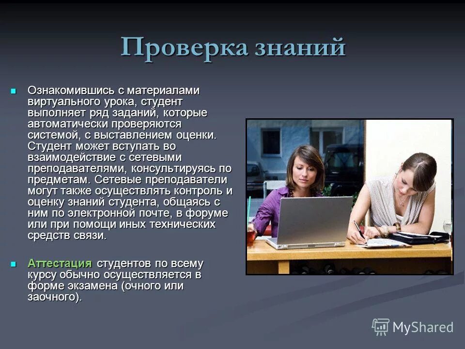 Виртуальные обучающие системы презентация. Формы виртуального обучения. Формы виртуального обучения. Дистанционное обучение презентация. Формы виртуального обучения.
