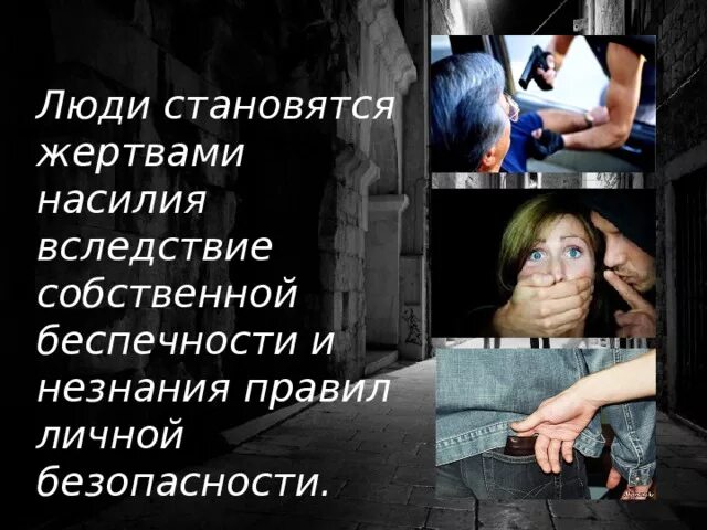 Памятка как не стать жертвой преступления. Классный час как не стать жертвой насилия. Как не стать жертвой насилия ребенку. Как не стать жертвой насилия памятка. Классный час как не стать жертвой насилия.