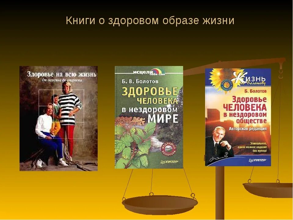 Образ жизни книги