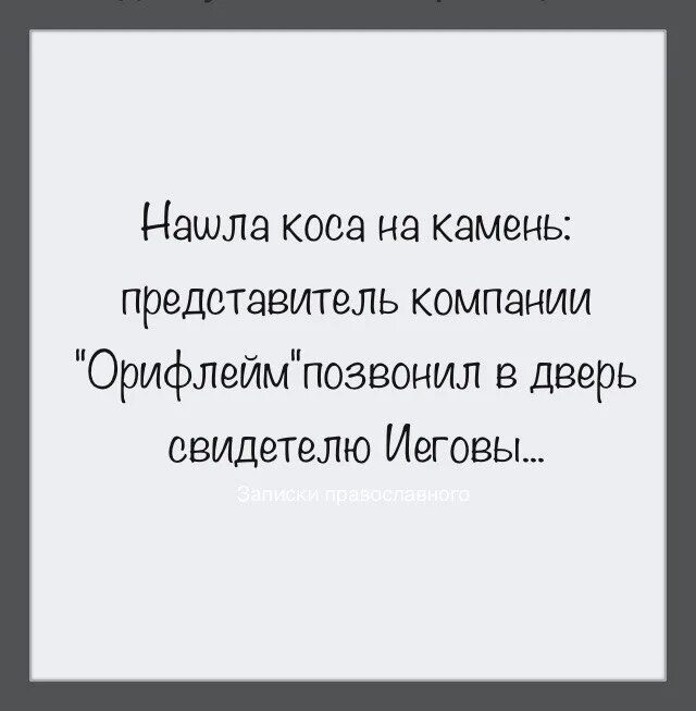 Коса на камень песня кто исполняет. Нашла коса на камень. Нашла коса на камень фраза. Нашласкоса на камень значение. Нашла коса на камень цитаты.