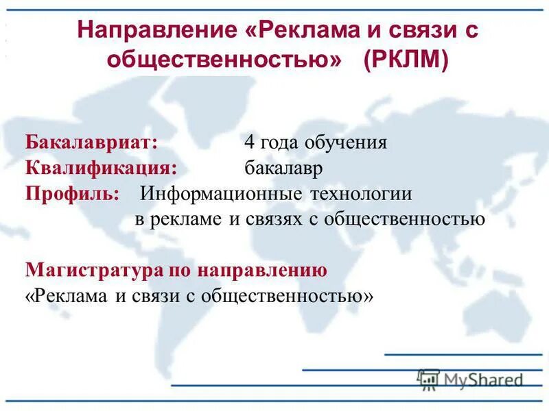 Направление реклама и связи с общественностью. Направления рекламы. Направления рекламной деятельности. Основные направления рекламы.