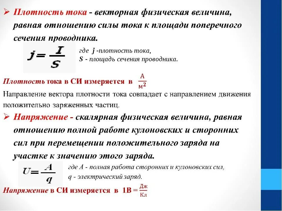 Сила и плотность электрического тока. Формула нахождения плотности тока. Формула для расчета плотности тока. Формула силы тока через плотность. Как определить плотность тока формула.