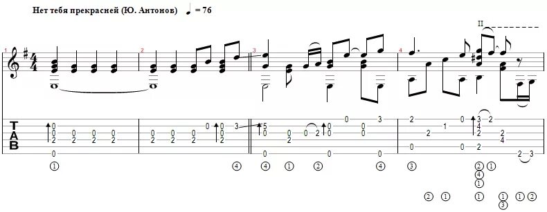 Антонов Ноты для гитары. Для меня нет тебя прекрасней Антонов Ноты.
