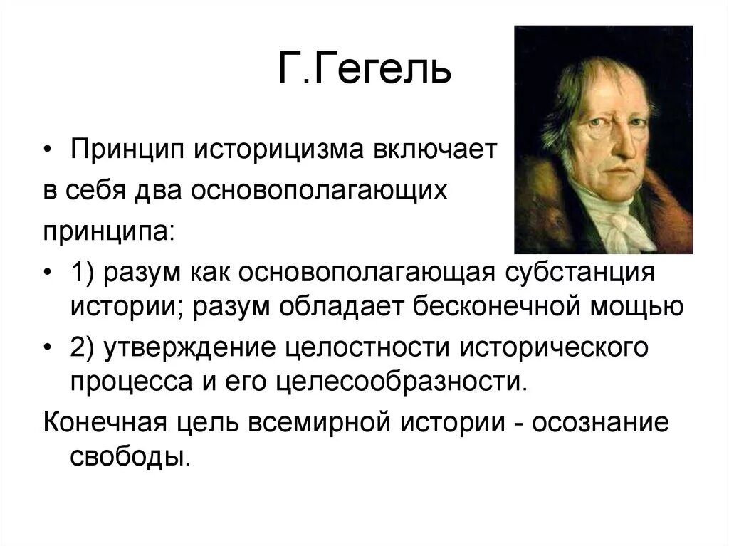 В теоретической системе гегеля исходным является принцип. 1. Философская система Гегеля.. Основные работы Гегеля. Политическая мысль Гегель. Классификация наук Гегеля.