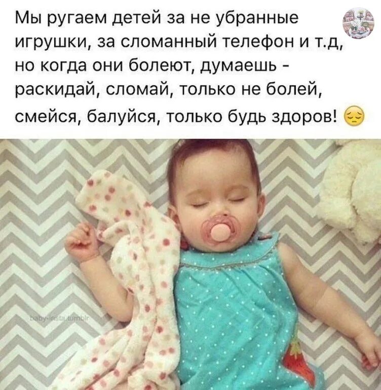 Ни болен ни здоров. Статусы про детей. когда дети брлею. статус чтобы дети не болели. чтоб дети бали здоровв.