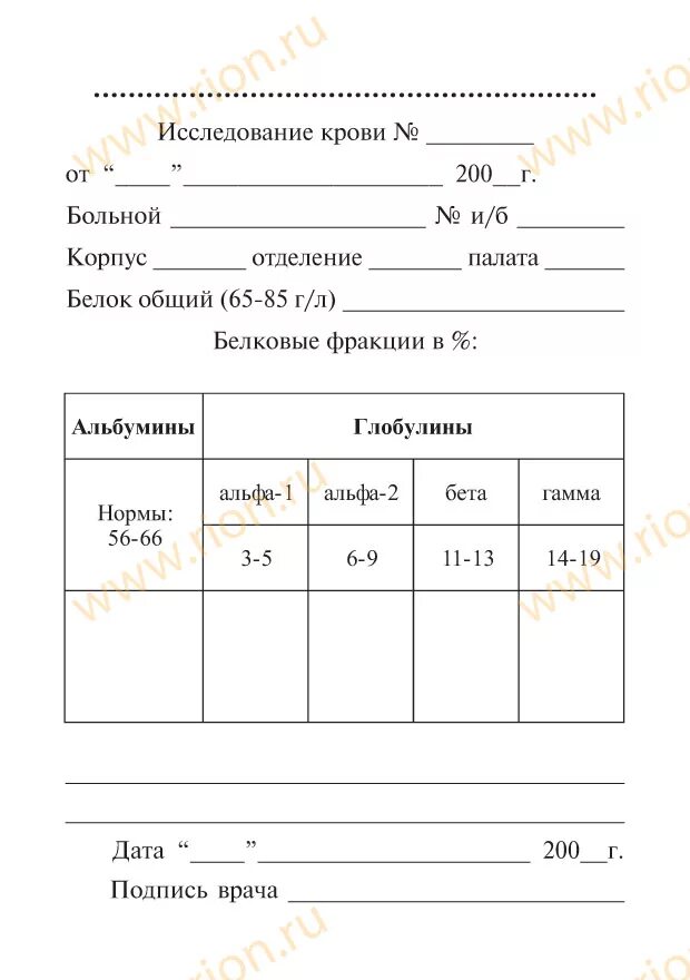 Направление на б х. Бланк анализа крови на сахар. Бланк анализа крови на сахара общий. Направление на анализ крови на глюкозу бланк. Направление на общий анализ крови пустой бланк.