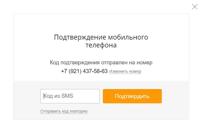 Отправка кодов подтверждения. Отправить код. Код отправлен на номер. Отправить код повторно через. Выслать повторный код.