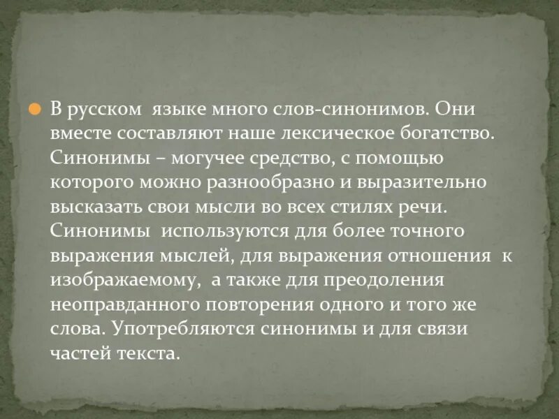 Представить человека синоним. Богатство русского языка – в синонимах. Синонимы богатство языка. Синонимы к слову богатство. Как охарактеризовать русский язык.