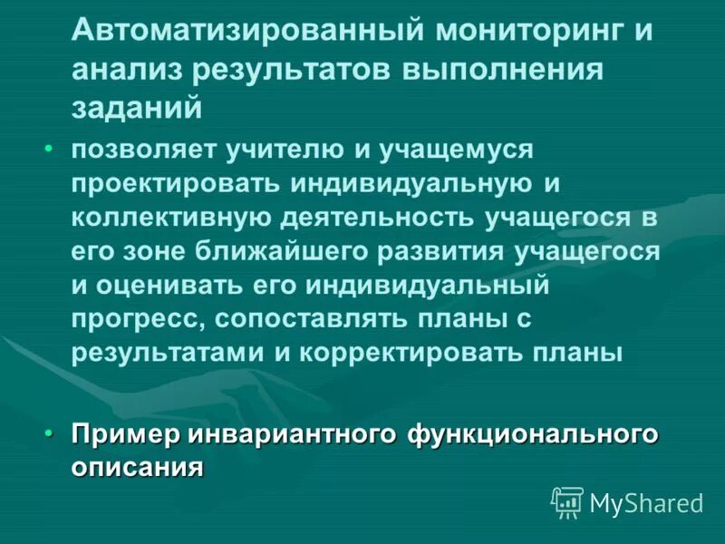 Возросшие требования к педагогу. Процедурные требования это в педагогике. Индивидуальный прогресс