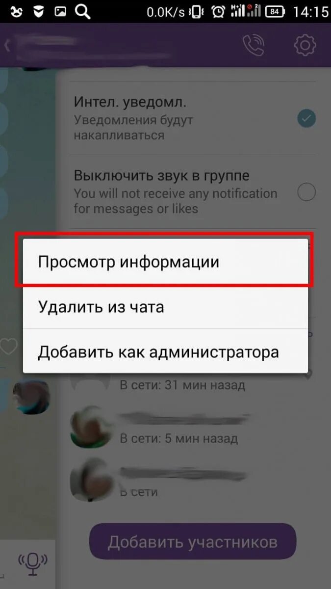 Viber заблокировать контакт. Заблокировать абонента в вайбере. Блокировка пользователя в вайбере. Если в вайбер заблокированы.