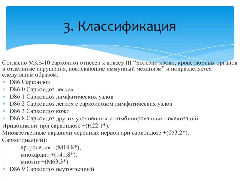 Тромбоцитопения неуточненная мкб 10. Саркоидоз лимфоузлов по мкб 10. Саркоидоз классификация. Саркоидоз лёгких классификация. Саркоидоз легких мкб.