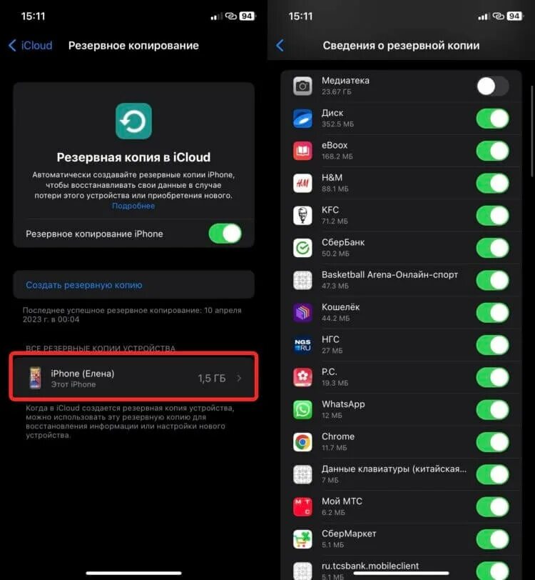 Как удалять приложения из резервной копии iCloud на Айфоне и Айпаде