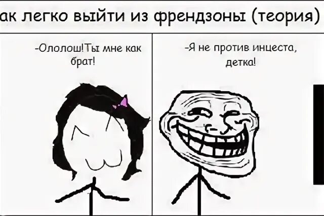 Выход из френдзоны