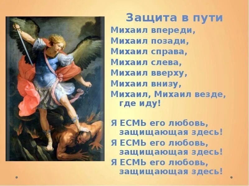 Ангеле божий хранителю мой святый молитва. Господи иисусе христе наш. Впереди иисус христос позади матерь божья. Молитва в дорогу ангелу хранителю. Ангел божий.