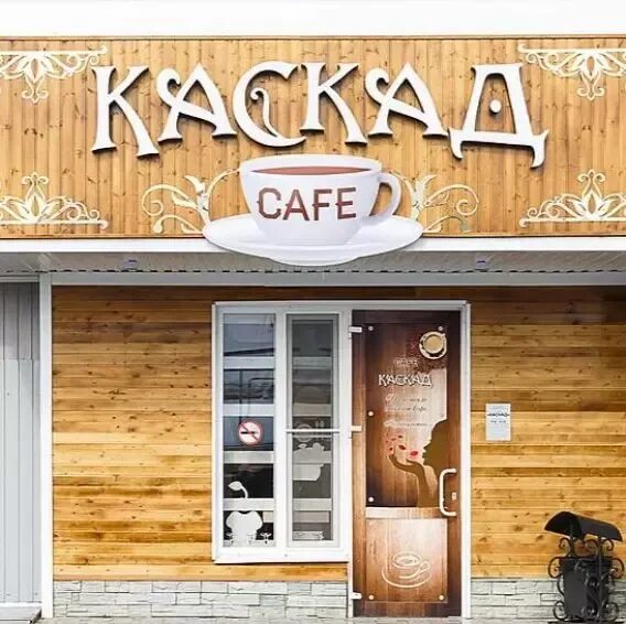 Кафе каскад. Кафе каскад лабинск. город лабинск кафе каскад. лабинск кафе. ресторан каскад в лабинске.