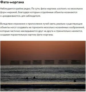 Фата моргана текст