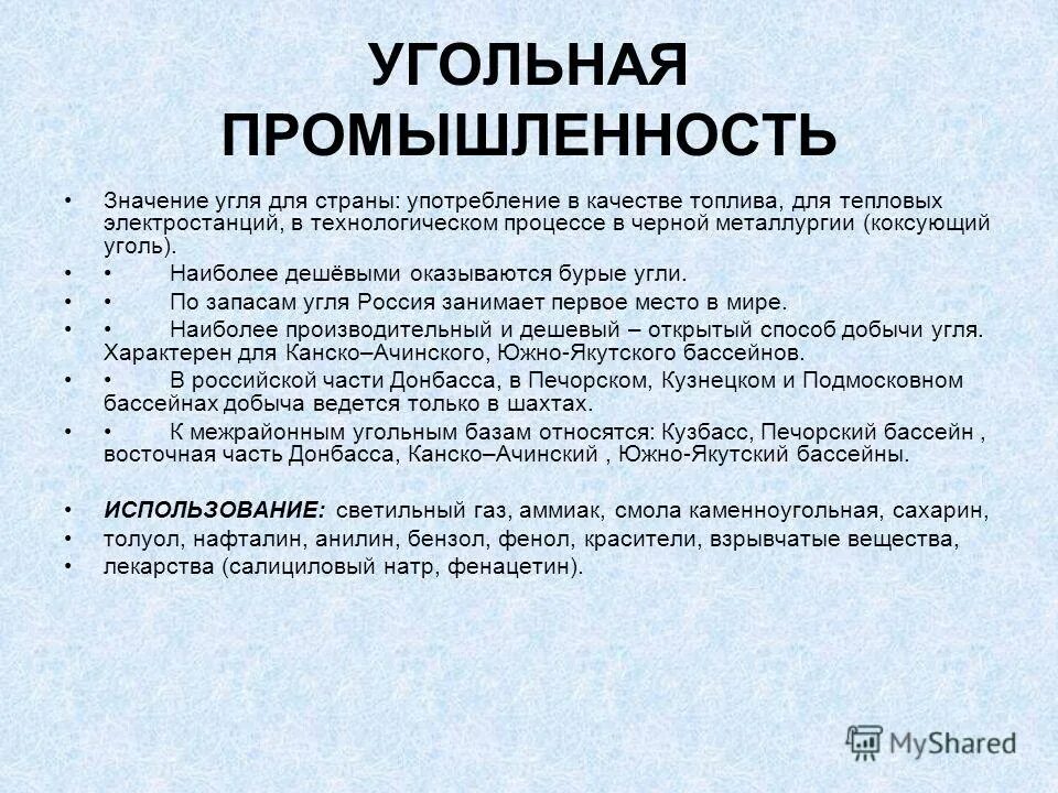 Значение угольной промышленности