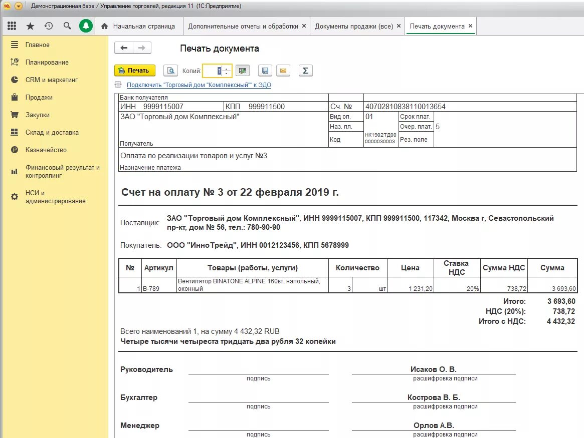Счет на оплату в 1с. Выставление счета на оплату в 1с. Реализация товаров и услуг печатная форма. Счет на частичную оплату в 1с. Счета в управлении торговлей