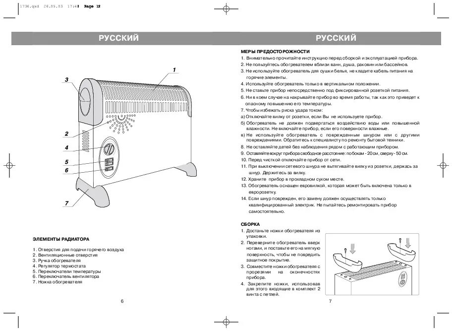 Тепловентилятор Vitek VT-1736. Обогреватель Витек 2130 инструкция. Обогреватель Vitek инструкция тепловентилятор. Масляный обогреватель Витек инструкция. Почему в инструкции запрещается накрывать тепловентилятор