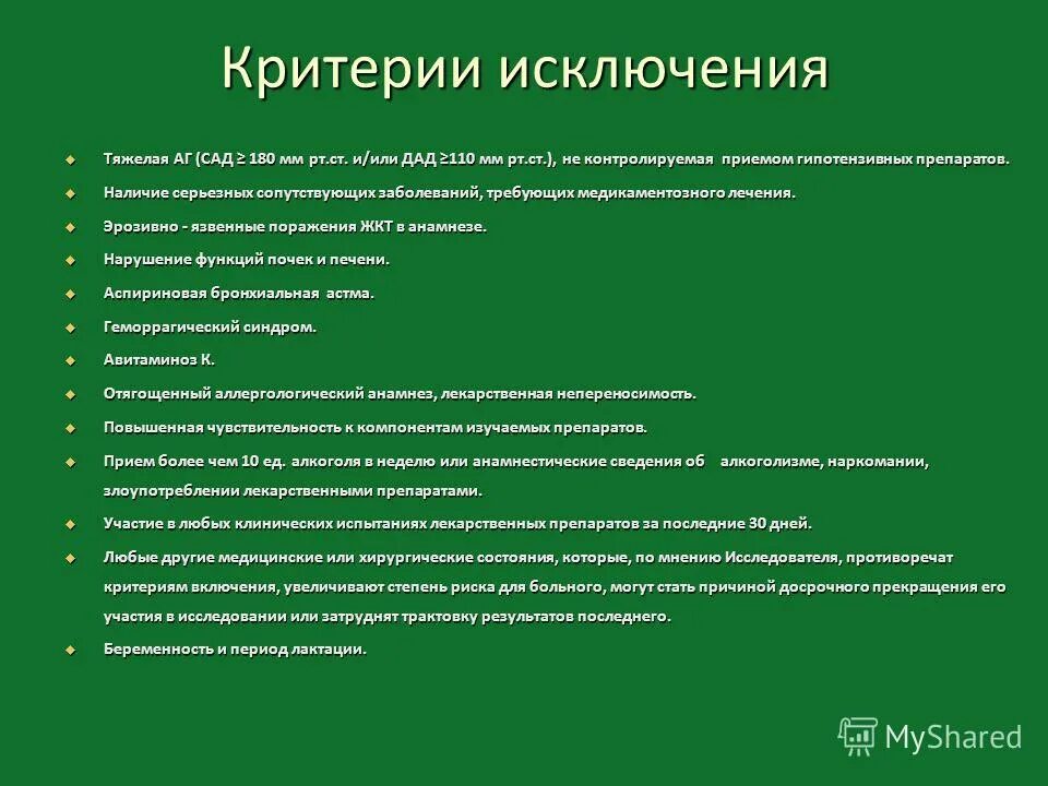 тяжелый правописание. тяжелый исключение. лекарство при ревматизме сердца. тяжелый исключение. рентгеноконтрастное исследование при болезни крона.