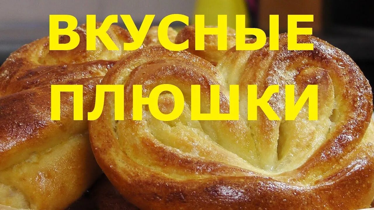 Книга папа для булочки. Булочка надпись. Плюшки надпись. Открытки с вкусными булочками. Моя булочка.