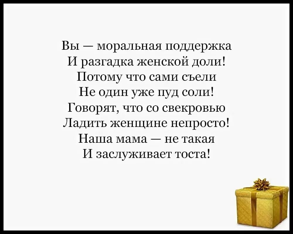 С днём рождения невестке от свекрови в стихах. Поздравления с днём рождения свекровки. Поздравления с днём рождения свекрови. Поздравление с юбилеем свекрови от невестки. Вторая мама мужа