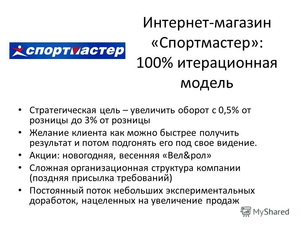 Программа спортмастер. Организационная структура Спортмастер. Миссия компании Спортмастер.