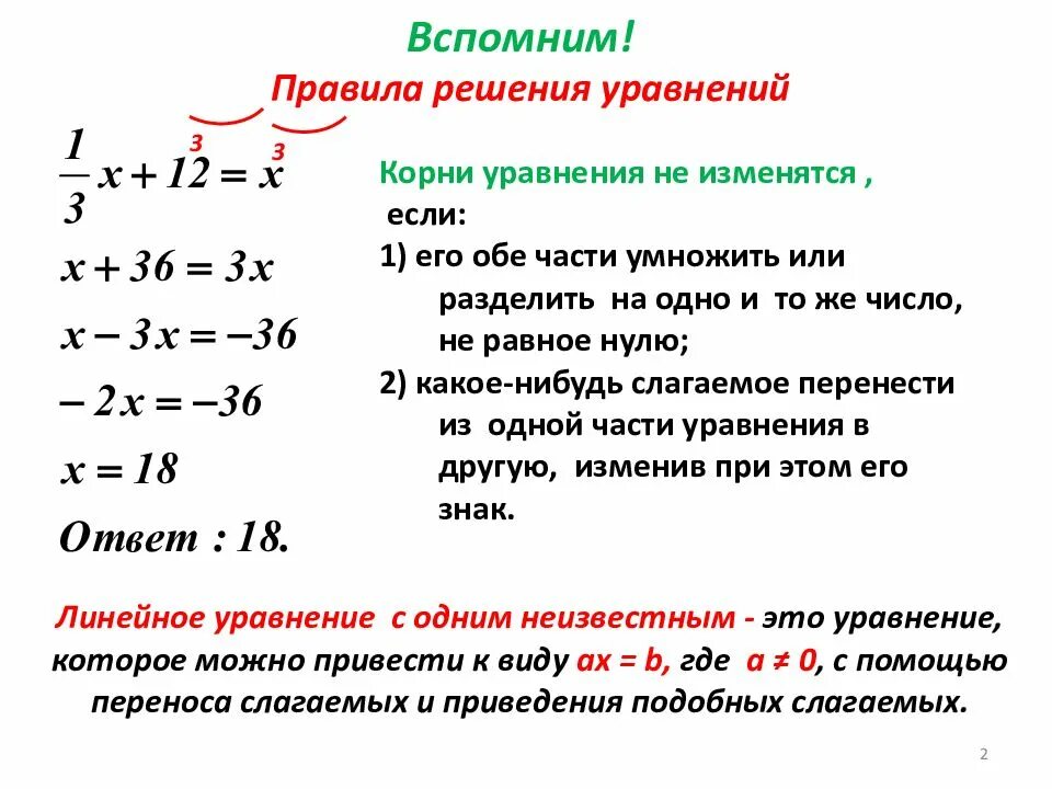 Как решать уравнения на дробь правило. Как решать уравнения с дробями. Правило решения уравнений с дробями. Как решаются уравнения с дробями.