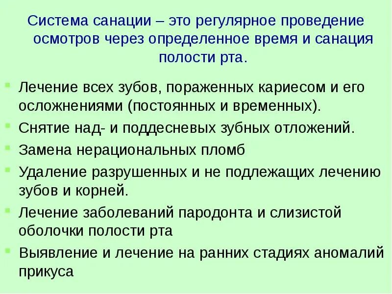 Санация полости рта это. Проведение санации полости рта. Санация полости рта этт. Согация полости РТП ЭТЛ.