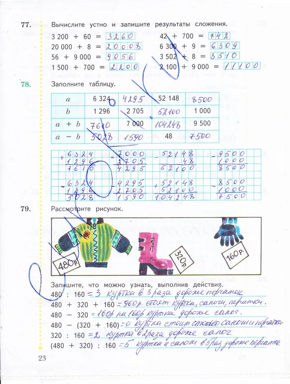 Рабочая тетрадь по математике 4 класс 1 часть стр 23 номер 25. Математика 4 рабочая тетрадь стр 77