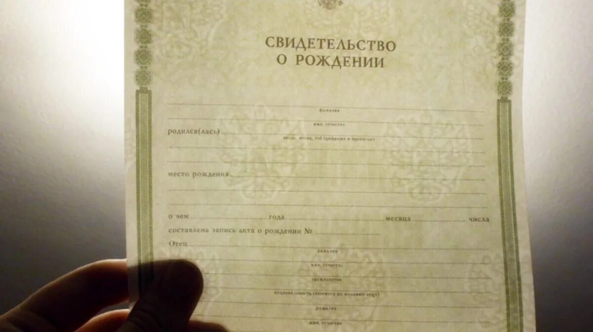 Свидетельство о рождении без прописки. Свидетельствонрожденти. Российское свидетельство о рождении. Свидетельство о рождении ребенка образец. Свидетельство о рождении без прописки.
