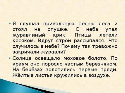 Крик текст