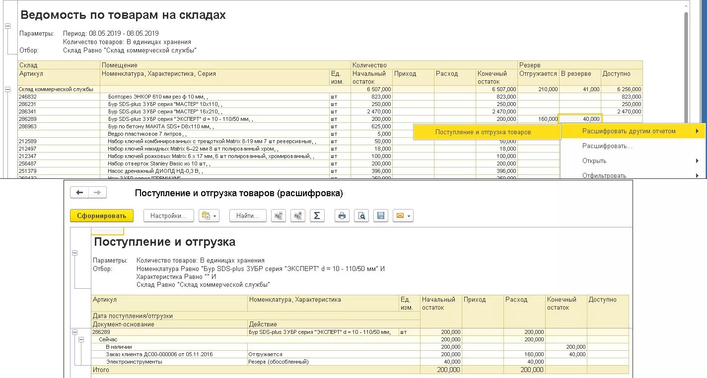 Где в 1с ведомость. Ведомость по товарам на складах 1с УТ 11.4. Отчет ведомость по товарам на складах в 1с. 1с УТ 11 ведомость по товарам на складах. Ведомость по складу с резервами.