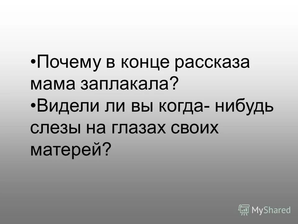 Рассказ о маме 2 класс по русскому