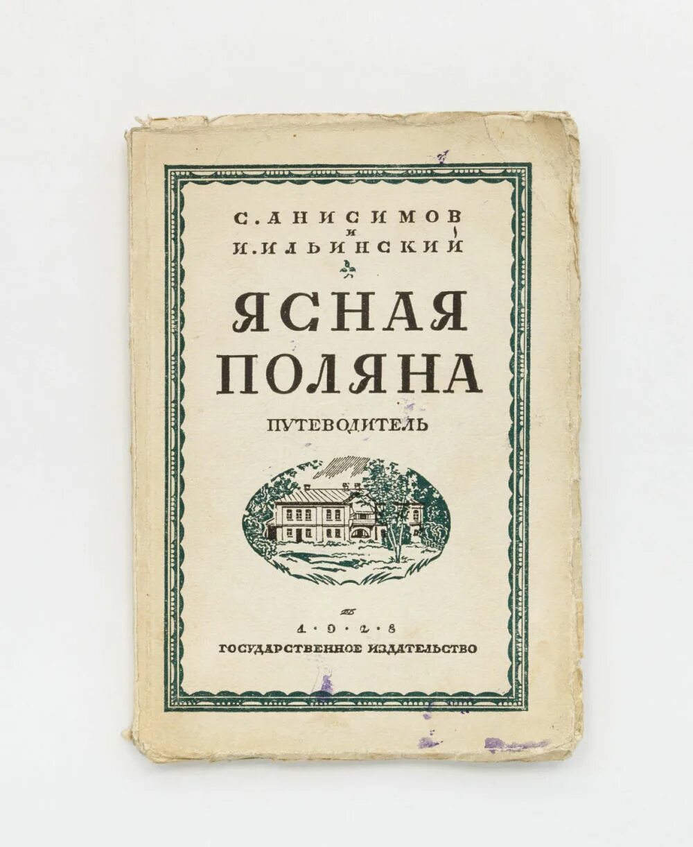 Журнал ясная поляна толстого. Электронный дневник школа. Электронный дневник. Электронный журнал ясная поляна. Электронный журнал ясная поляна.